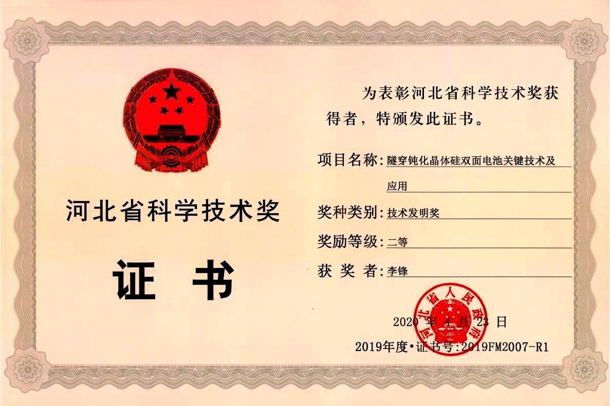 The Second Prize of the Hebei Science and <br>Technology Award in 2019